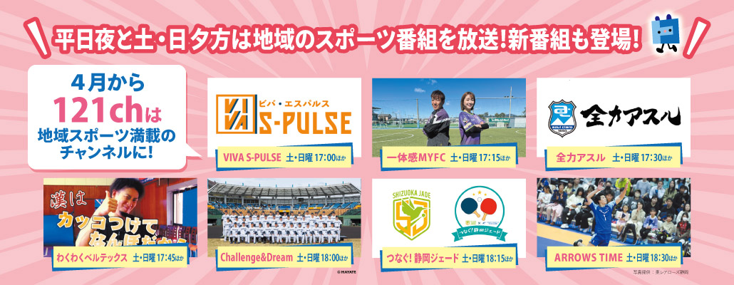 121地域スポーツ